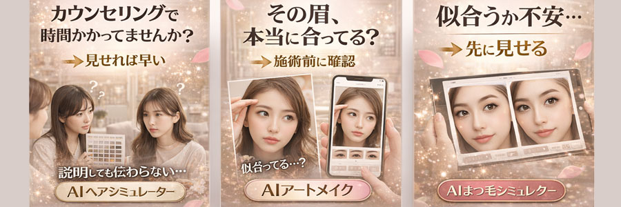 AIビュティーシミュレーター